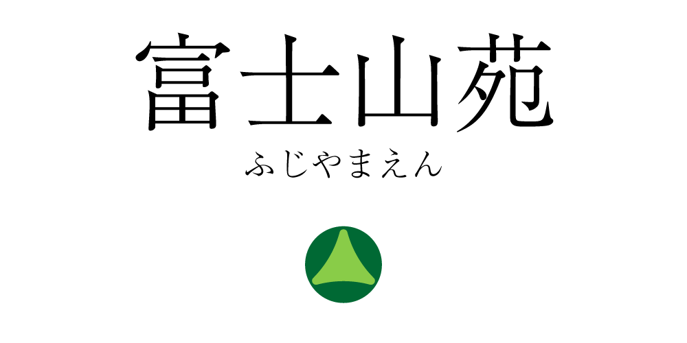富士山苑